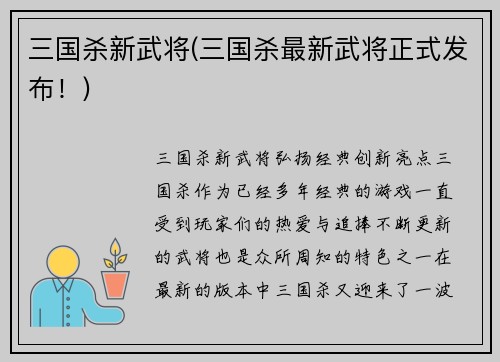 三国杀新武将(三国杀最新武将正式发布！)