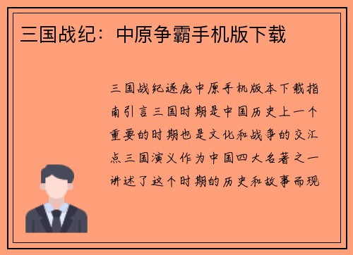 三国战纪：中原争霸手机版下载